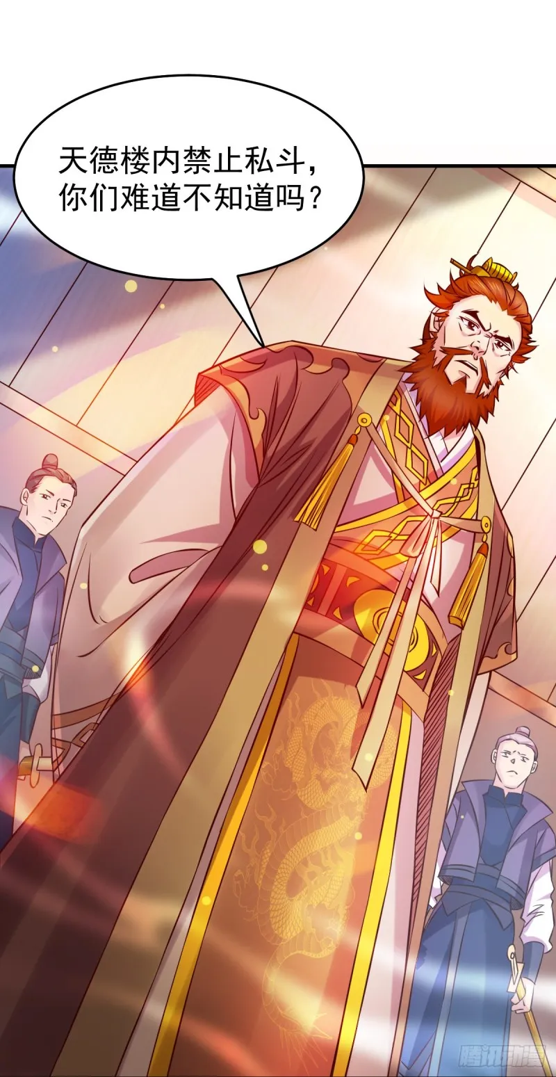 第33话 好一招兄承弟媳？ 第36页