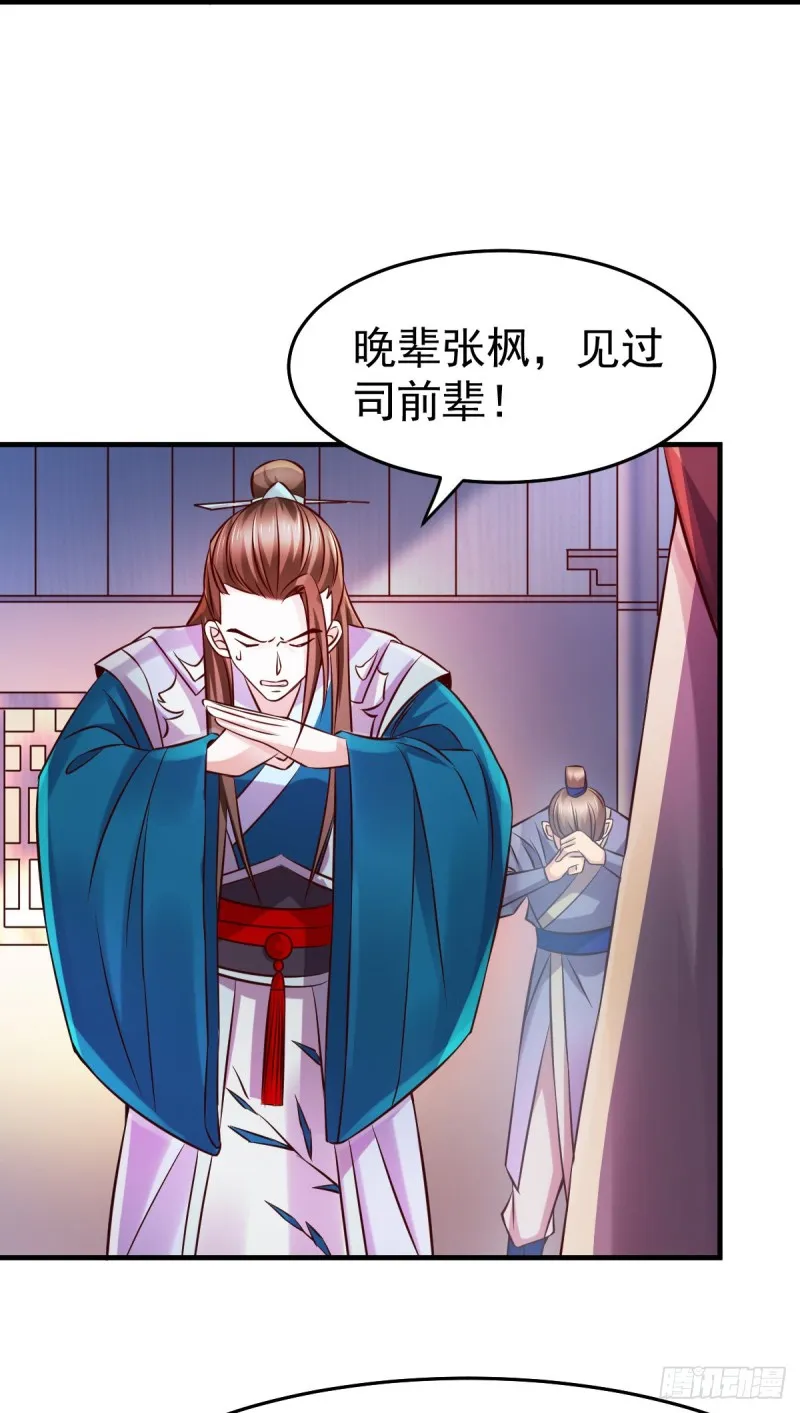 第33话 好一招兄承弟媳？ 第37页