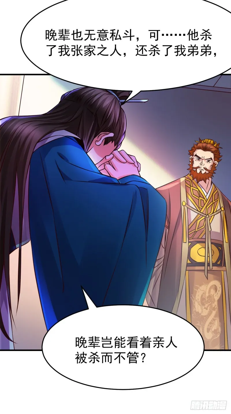 第33话 好一招兄承弟媳？ 第38页