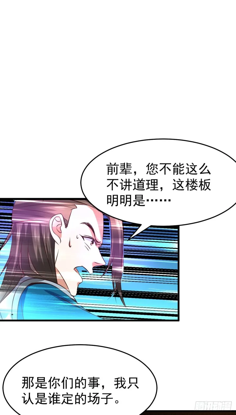 第33话 好一招兄承弟媳？ 第40页