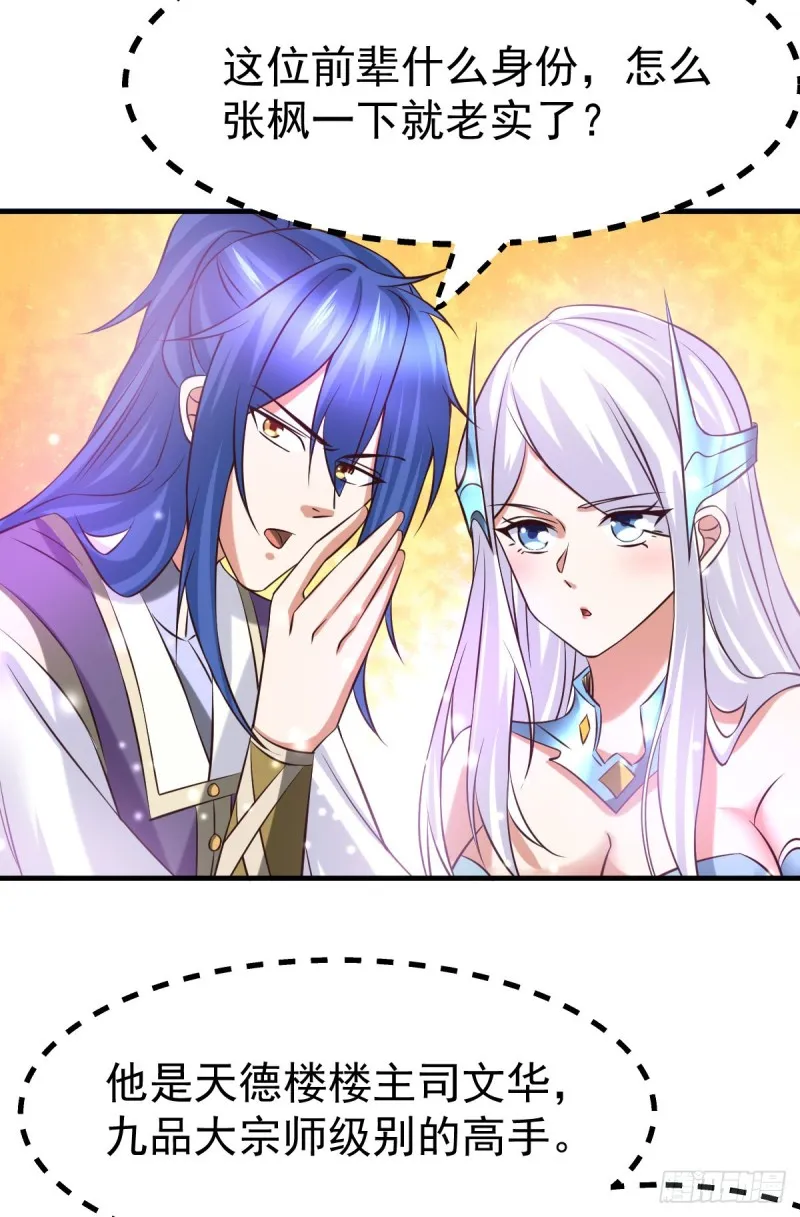 第33话 好一招兄承弟媳？ 第43页