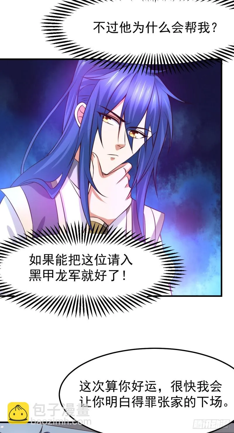 第33话 好一招兄承弟媳？ 第45页
