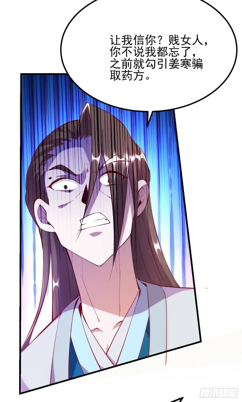 第35话 岂曰无衣与子同袍 第10页