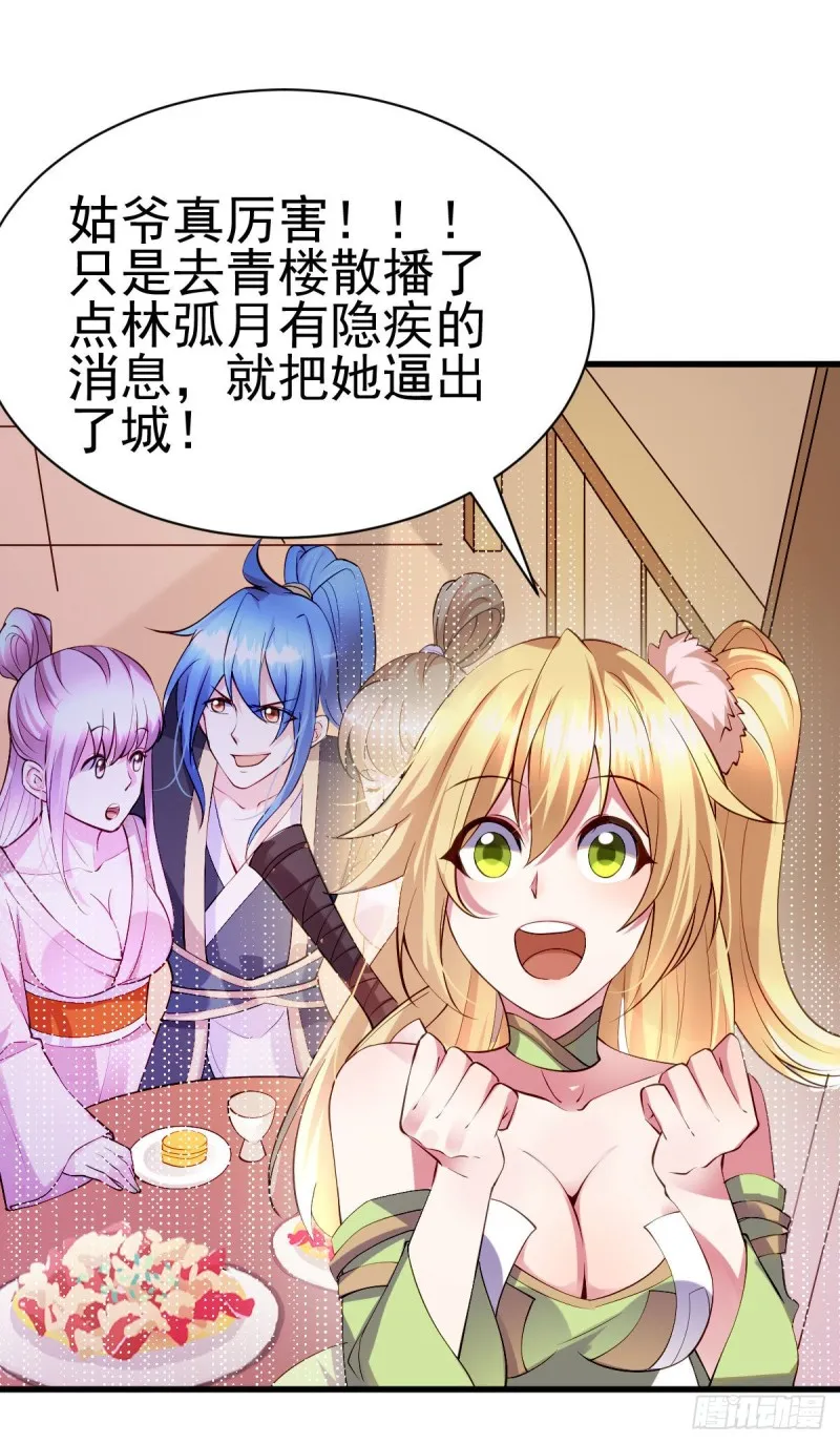 第35话 岂曰无衣与子同袍 第19页