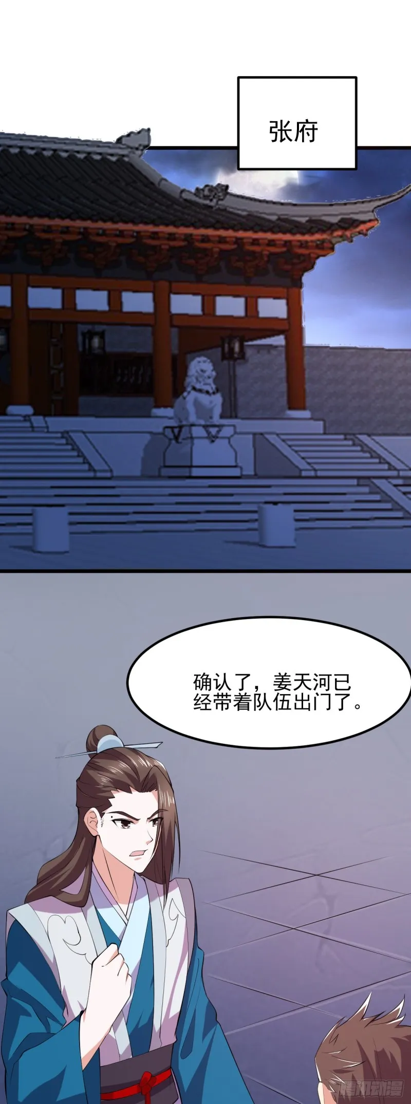 第35话 岂曰无衣与子同袍 第25页