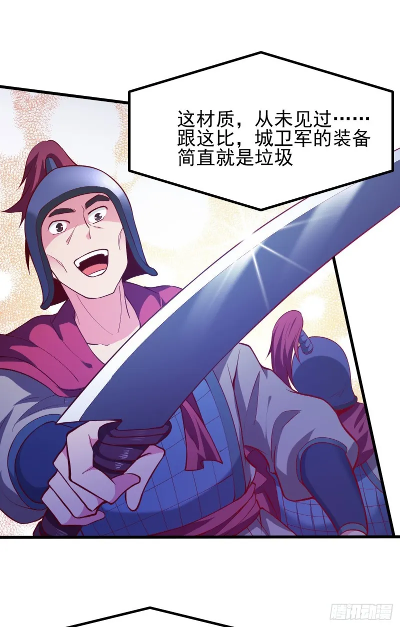 第35话 岂曰无衣与子同袍 第41页