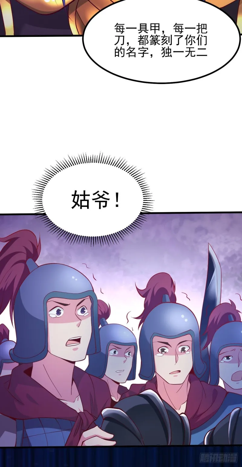 第35话 岂曰无衣与子同袍 第44页