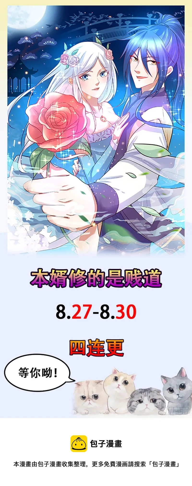 第35话 岂曰无衣与子同袍 第63页