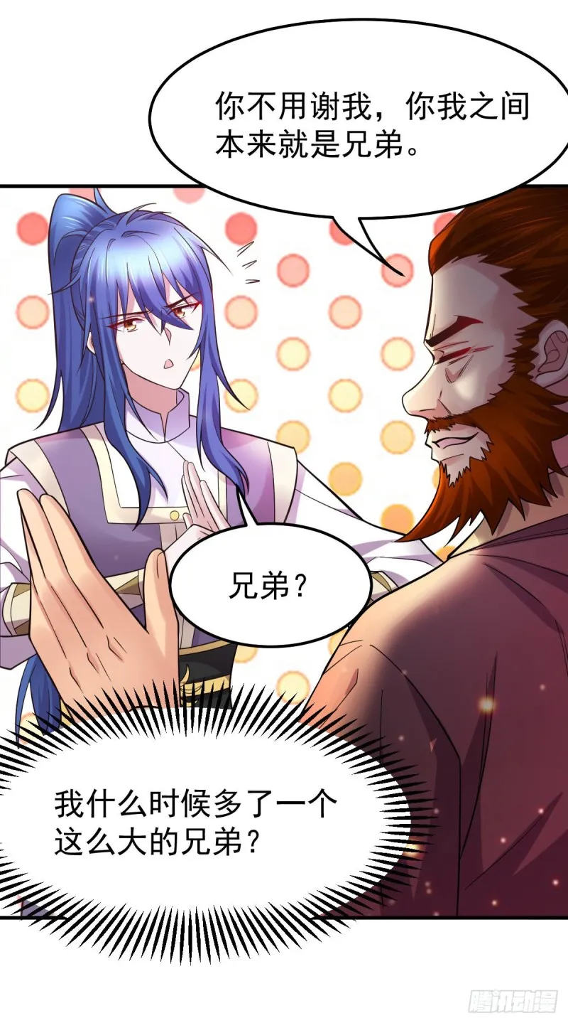 第34话 张家复仇大计！ 第3页
