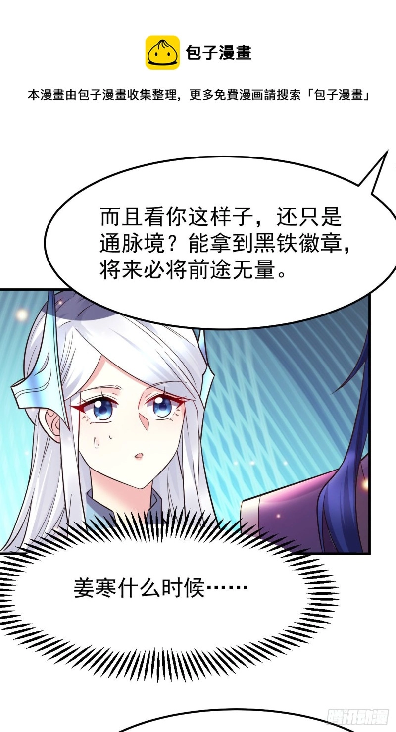 第34话 张家复仇大计！ 第6页
