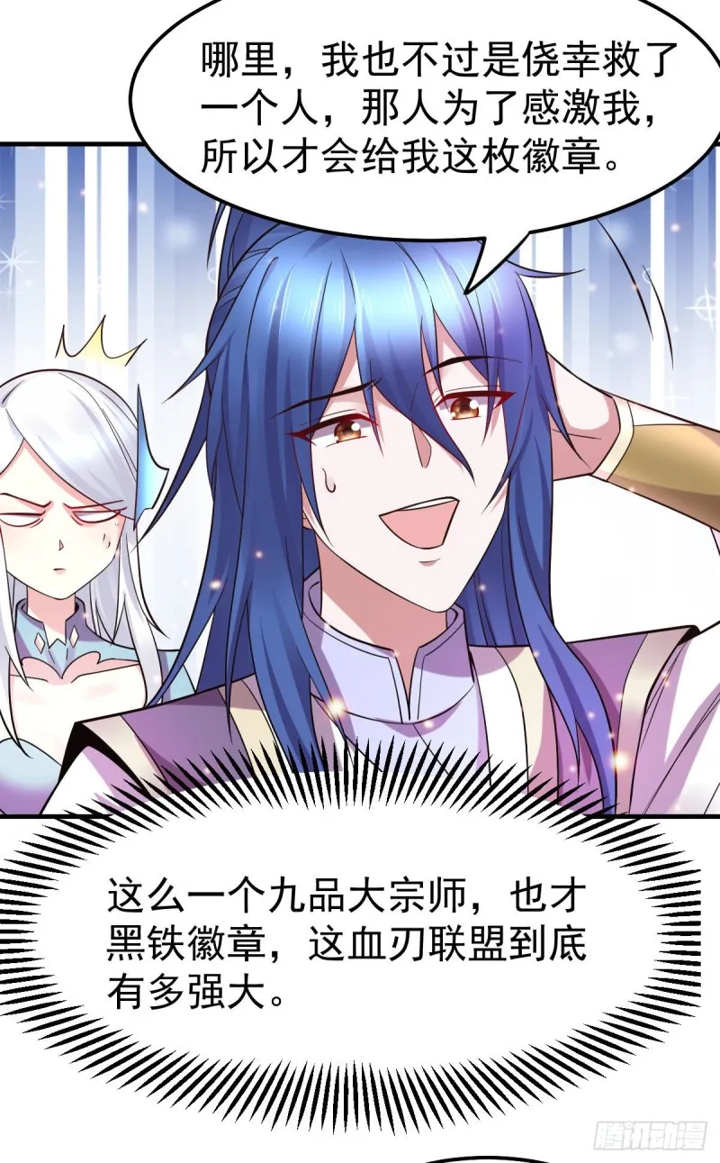 第34话 张家复仇大计！ 第7页