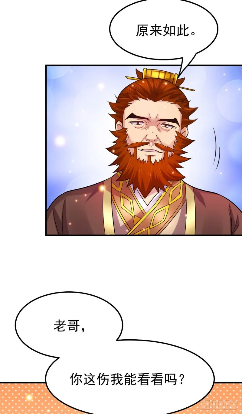 第34话 张家复仇大计！ 第8页