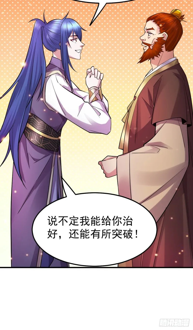 第34话 张家复仇大计！ 第9页