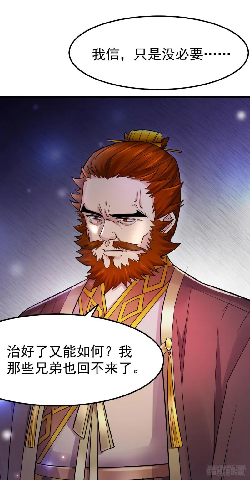 第34话 张家复仇大计！ 第11页