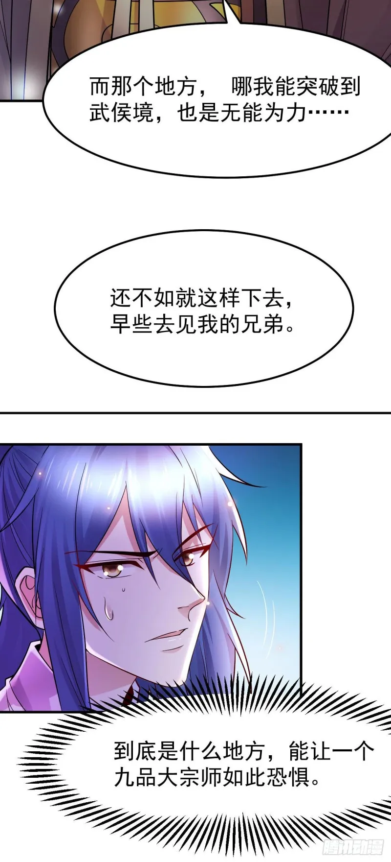 第34话 张家复仇大计！ 第12页