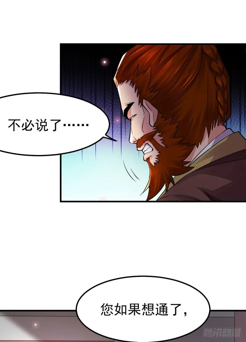 第34话 张家复仇大计！ 第15页