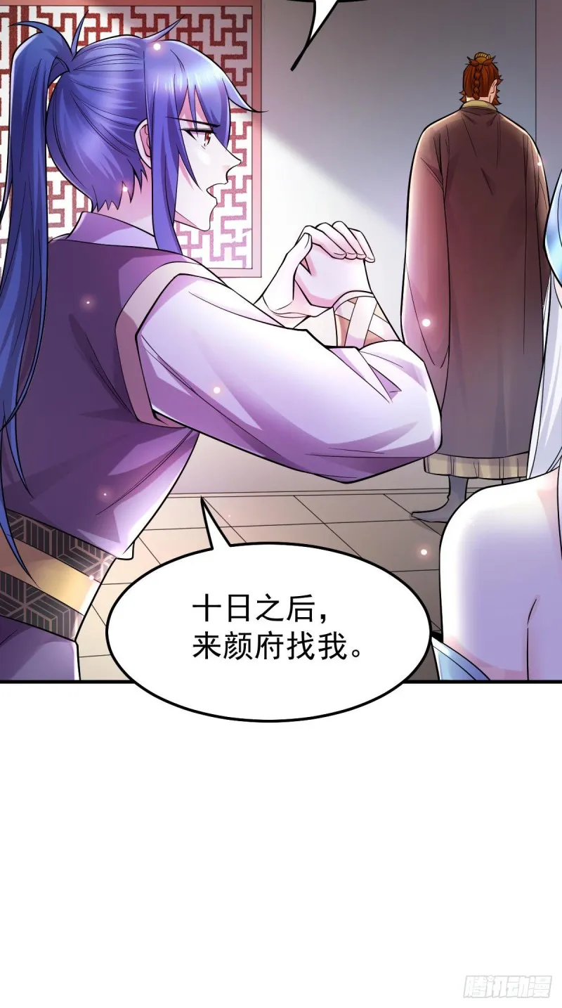 第34话 张家复仇大计！ 第16页