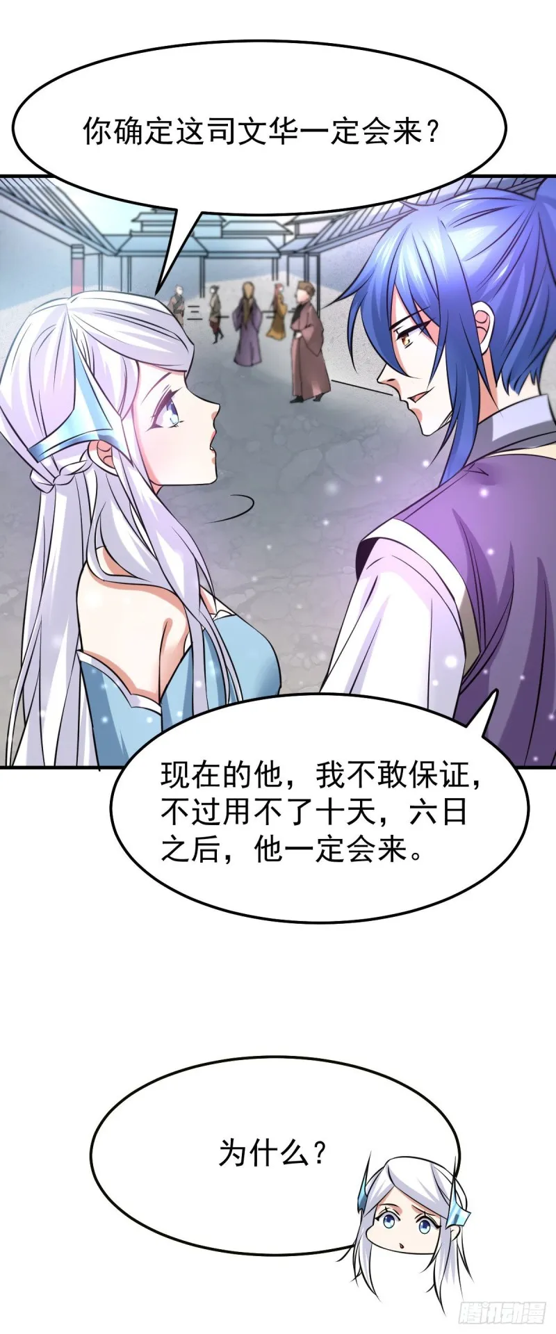 第34话 张家复仇大计！ 第18页