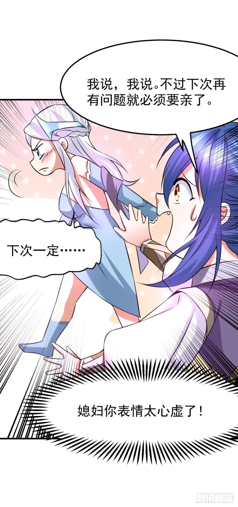 第34话 张家复仇大计！ 第20页