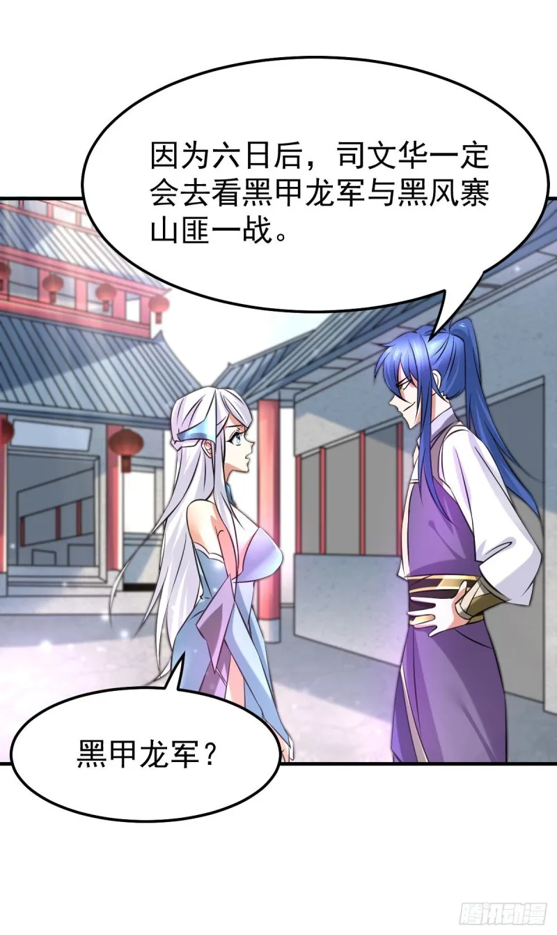 第34话 张家复仇大计！ 第21页