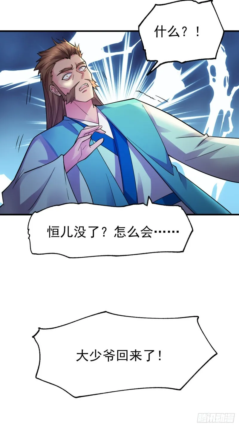 第34话 张家复仇大计！ 第25页