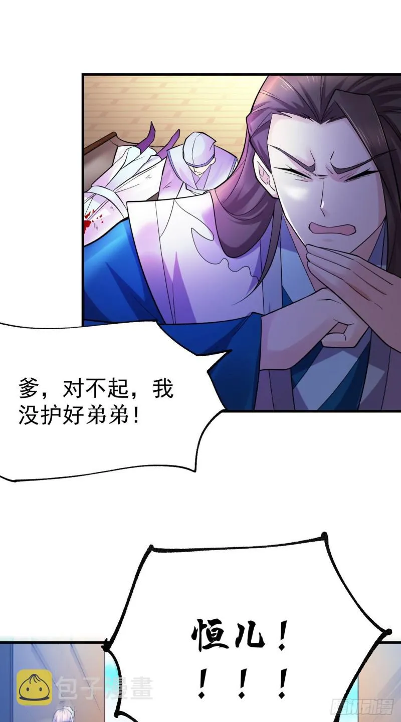 第34话 张家复仇大计！ 第26页