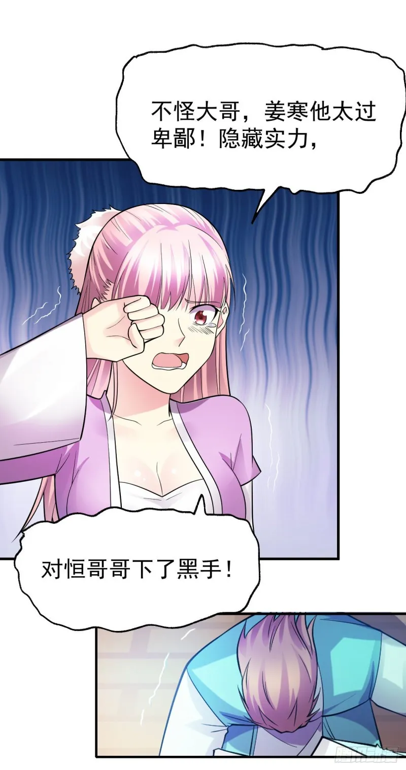 第34话 张家复仇大计！ 第28页