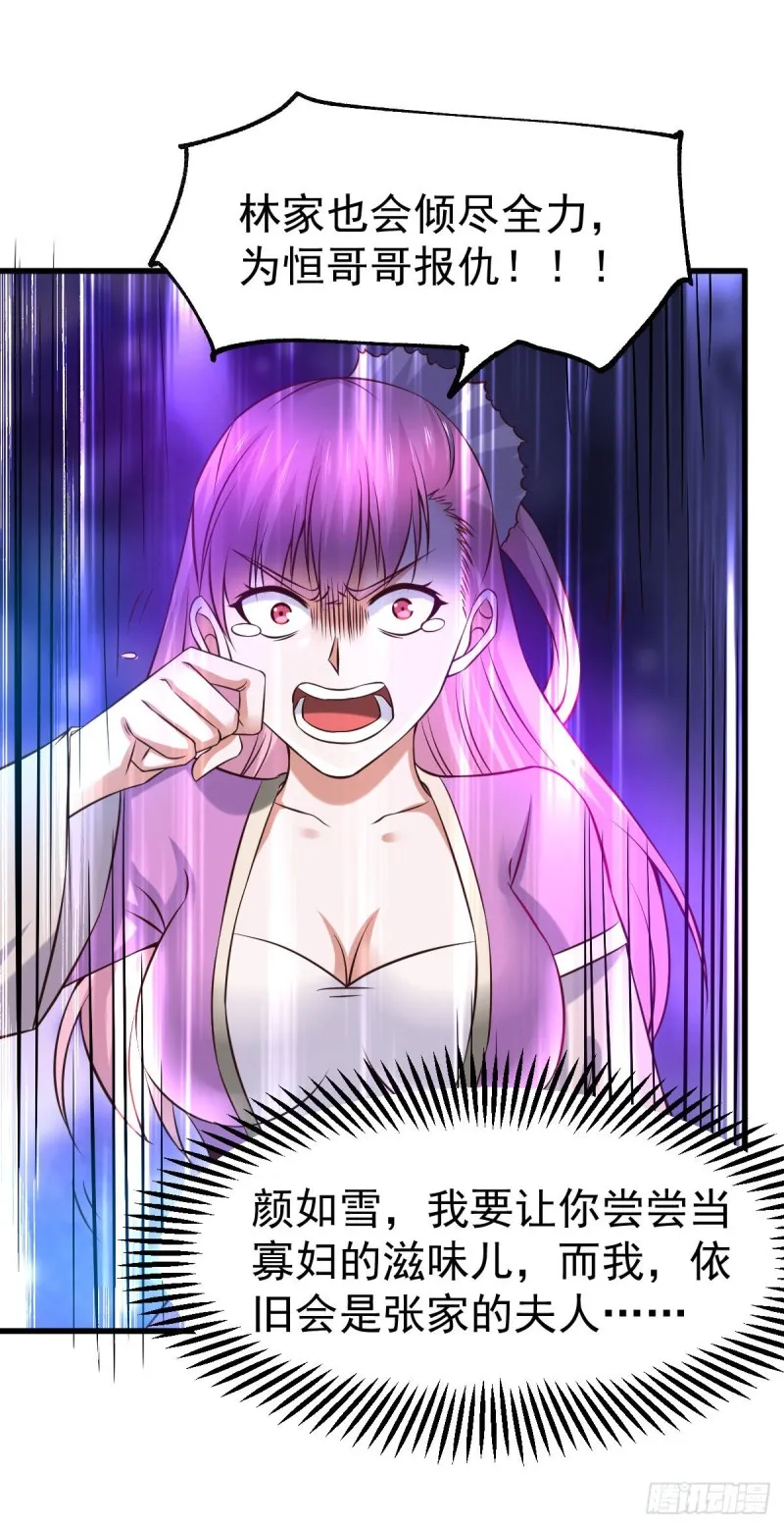 第34话 张家复仇大计！ 第31页