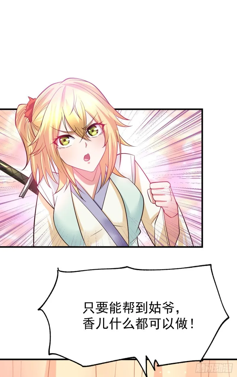 第34话 张家复仇大计！ 第37页