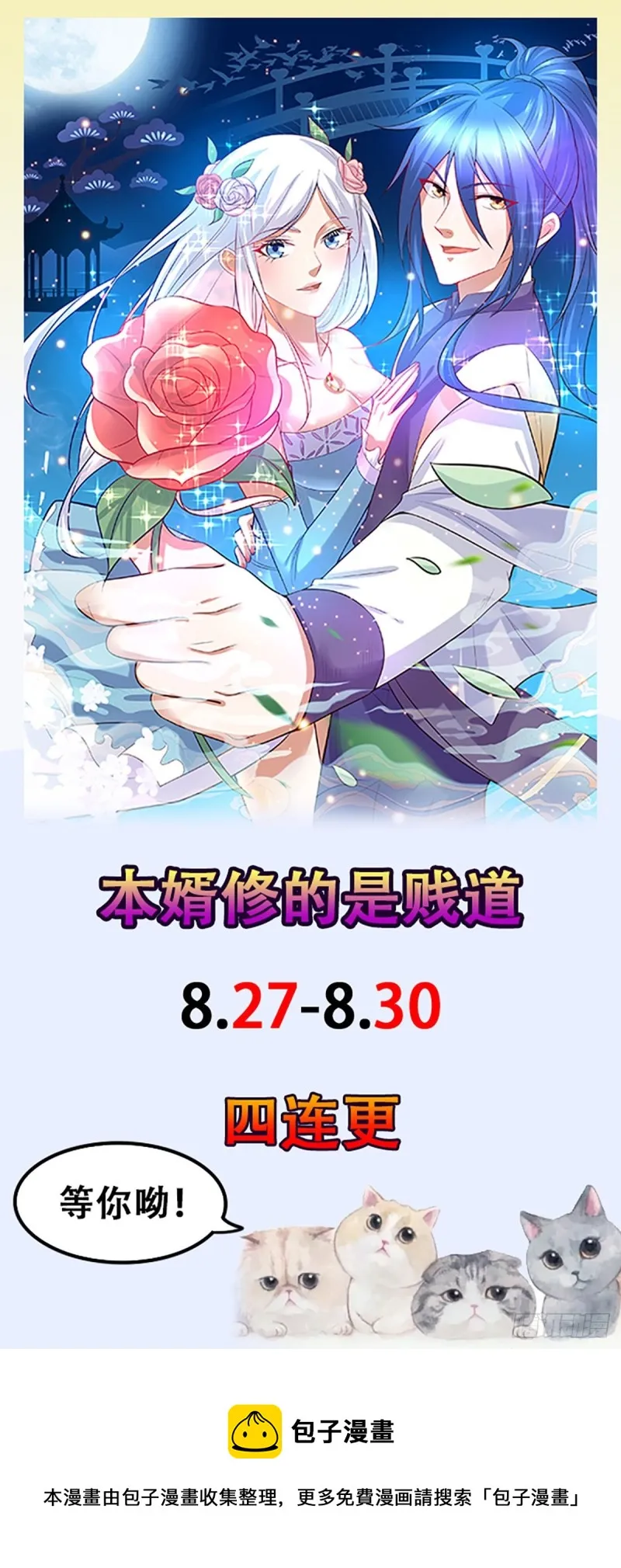 第34话 张家复仇大计！ 第41页
