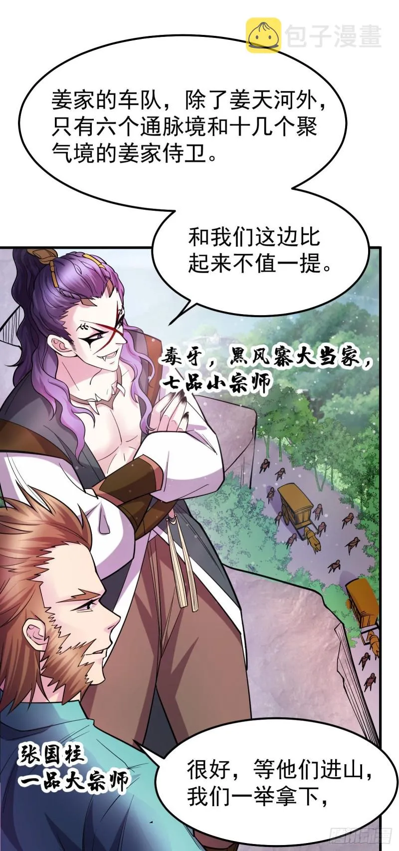 第36话 姜一剑 第5页