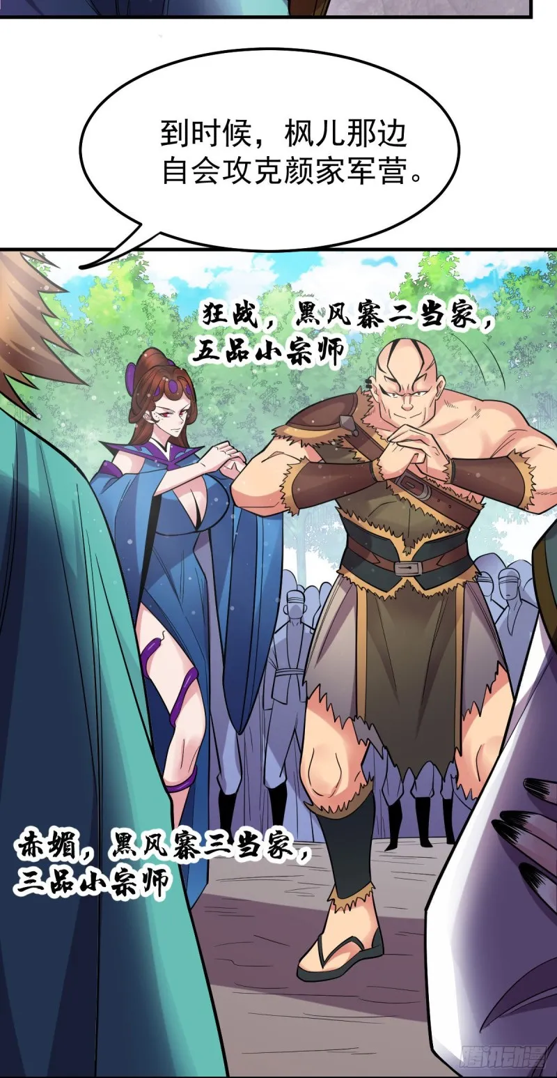 第36话 姜一剑 第6页