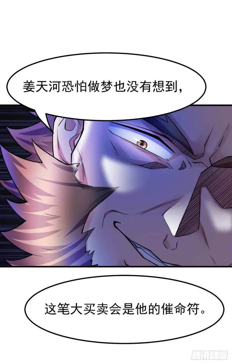第36话 姜一剑 第8页