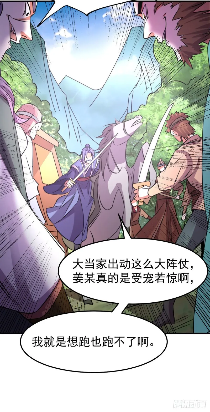 第36话 姜一剑 第15页