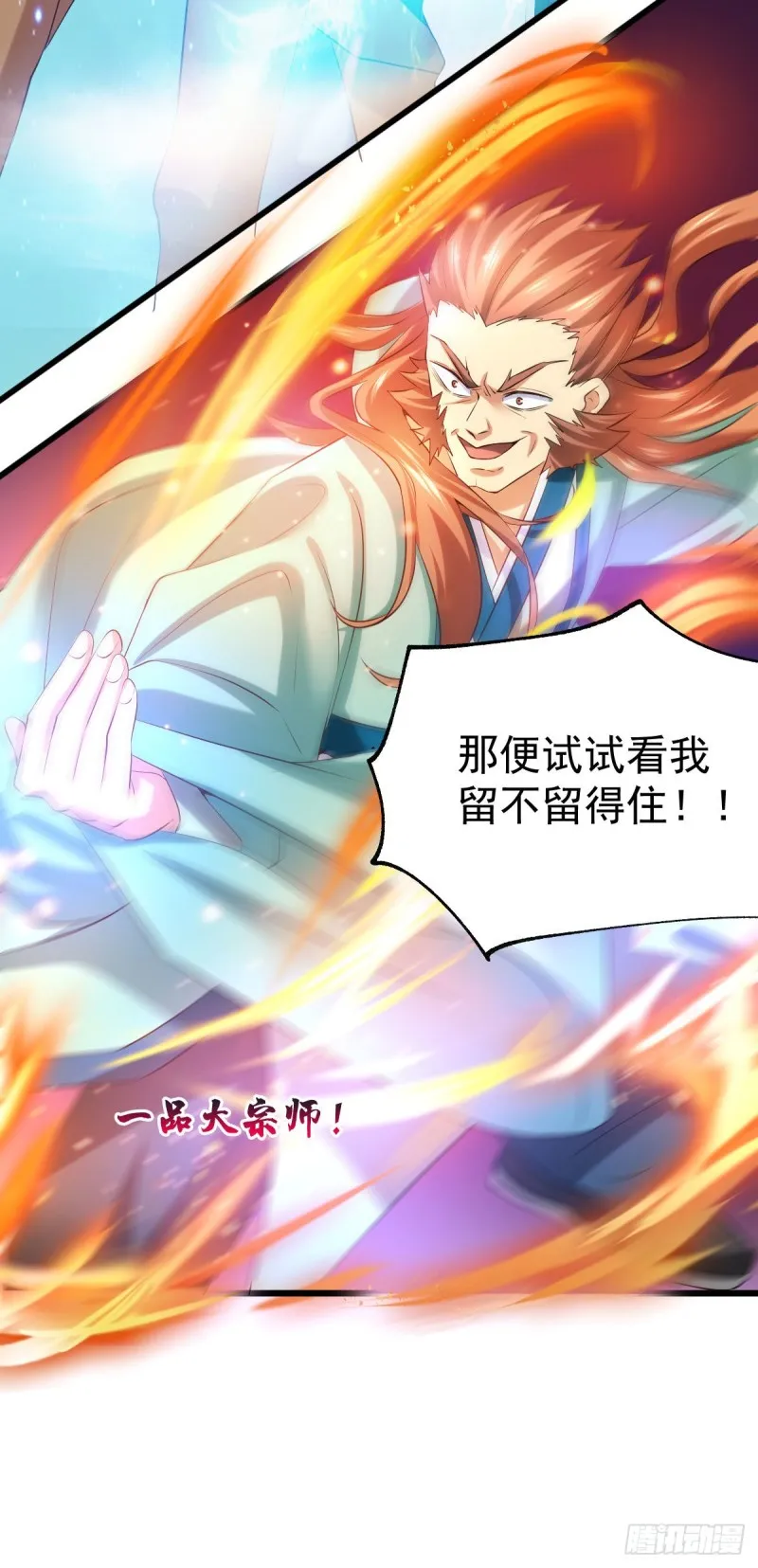 第36话 姜一剑 第20页