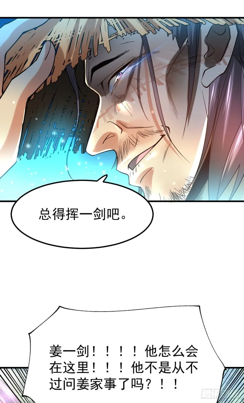 第36话 姜一剑 第27页