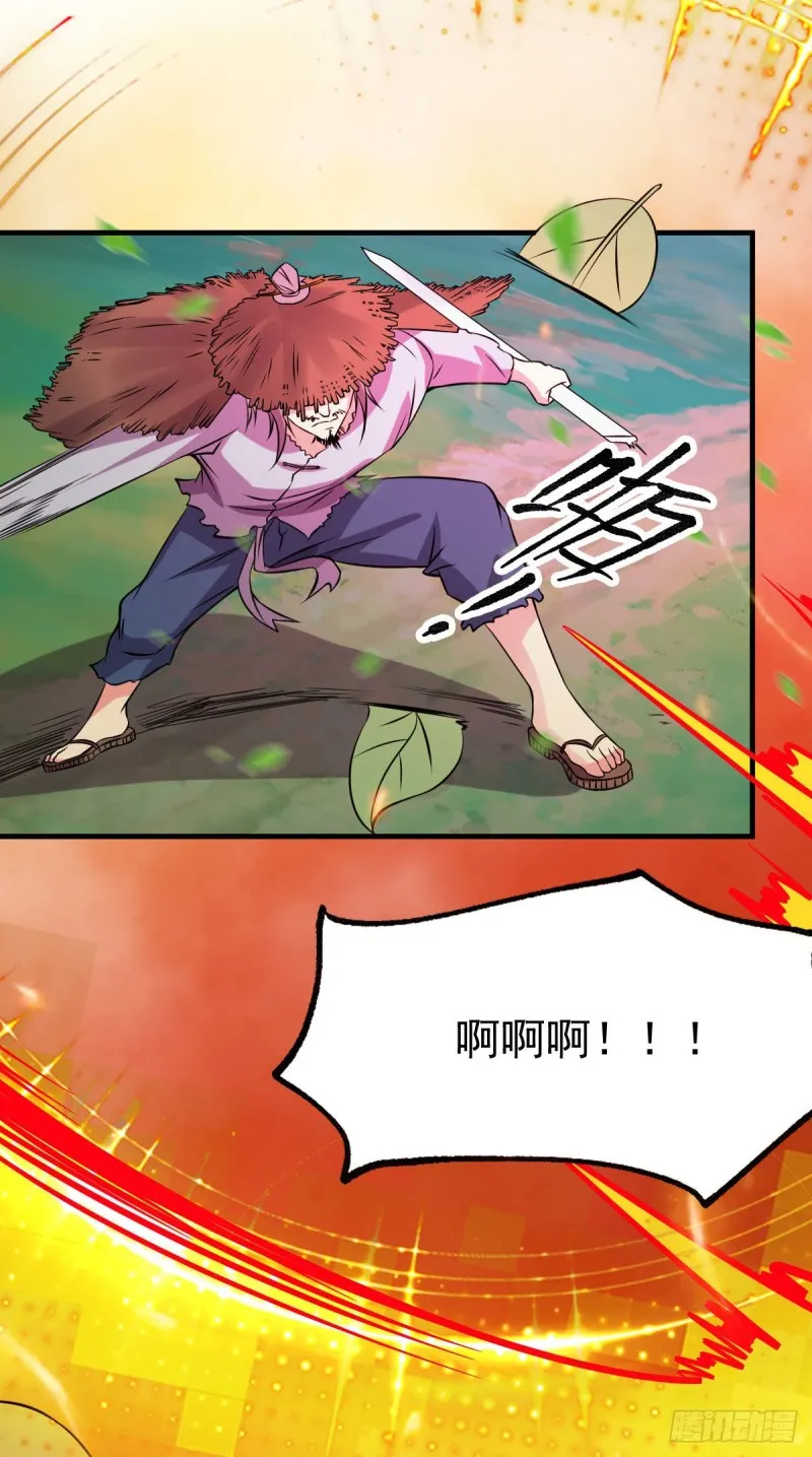 第36话 姜一剑 第30页