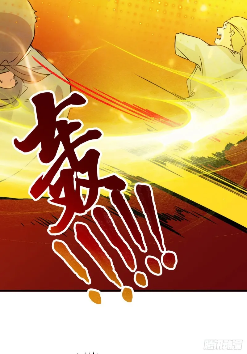 第36话 姜一剑 第31页