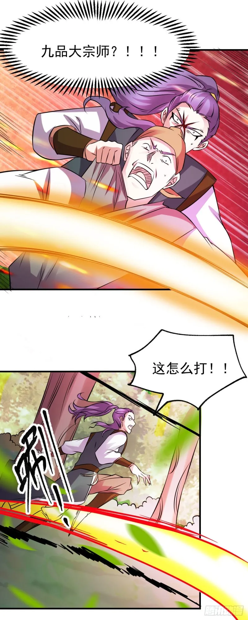 第36话 姜一剑 第32页
