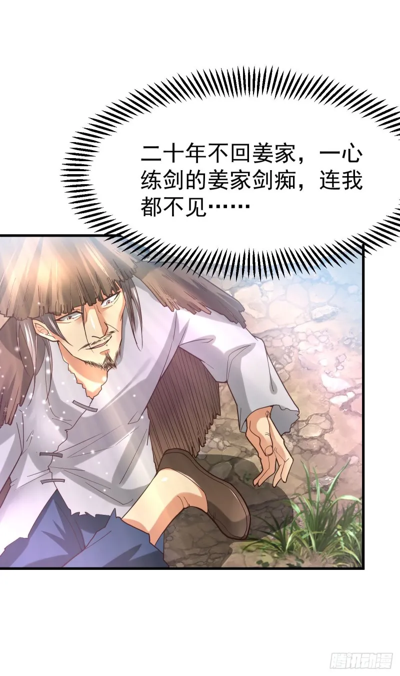 第36话 姜一剑 第38页