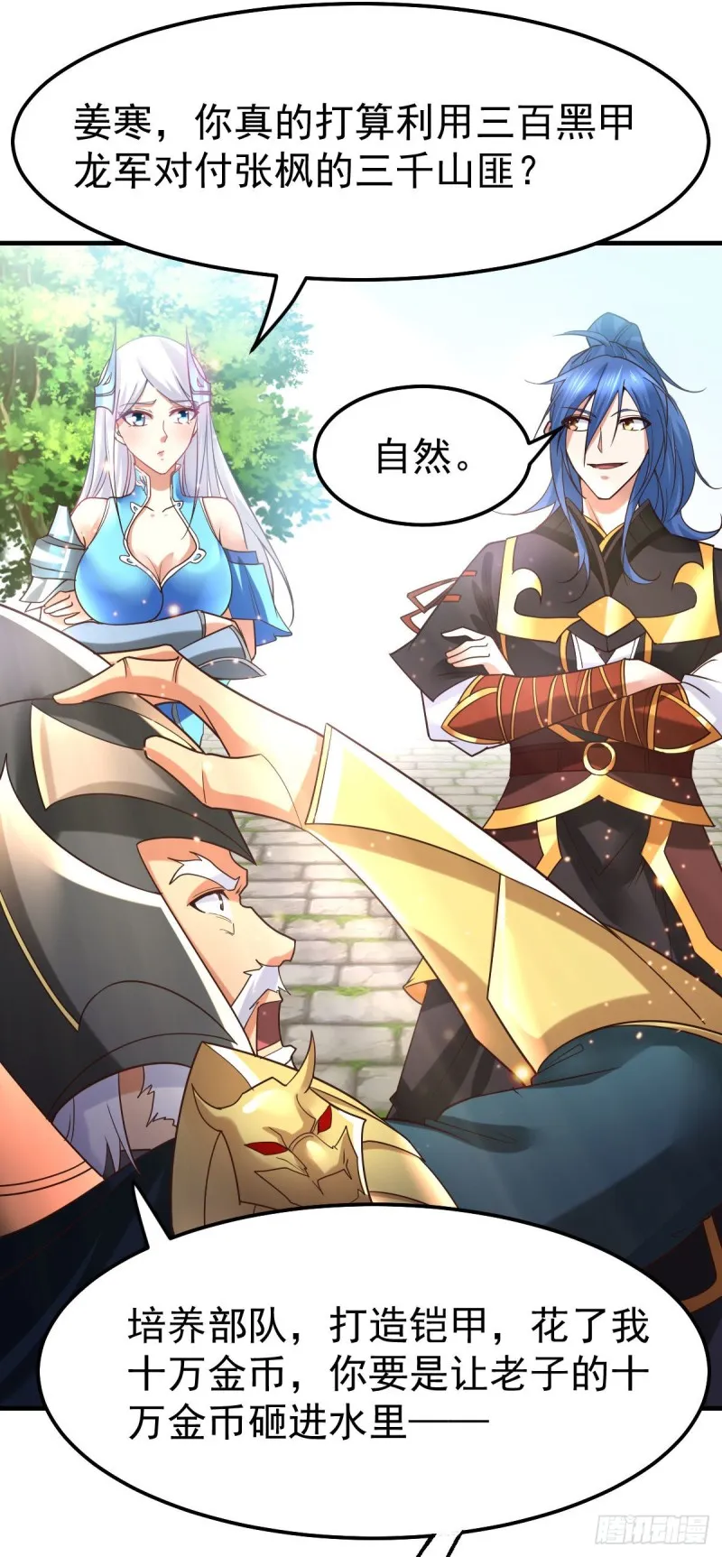第36话 姜一剑 第42页