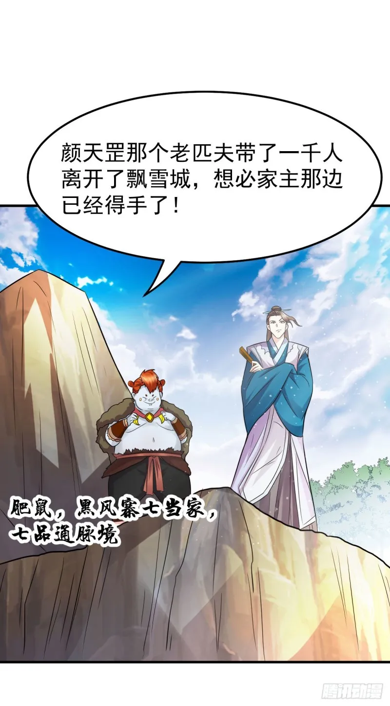 第37话 以弱胜强 第3页