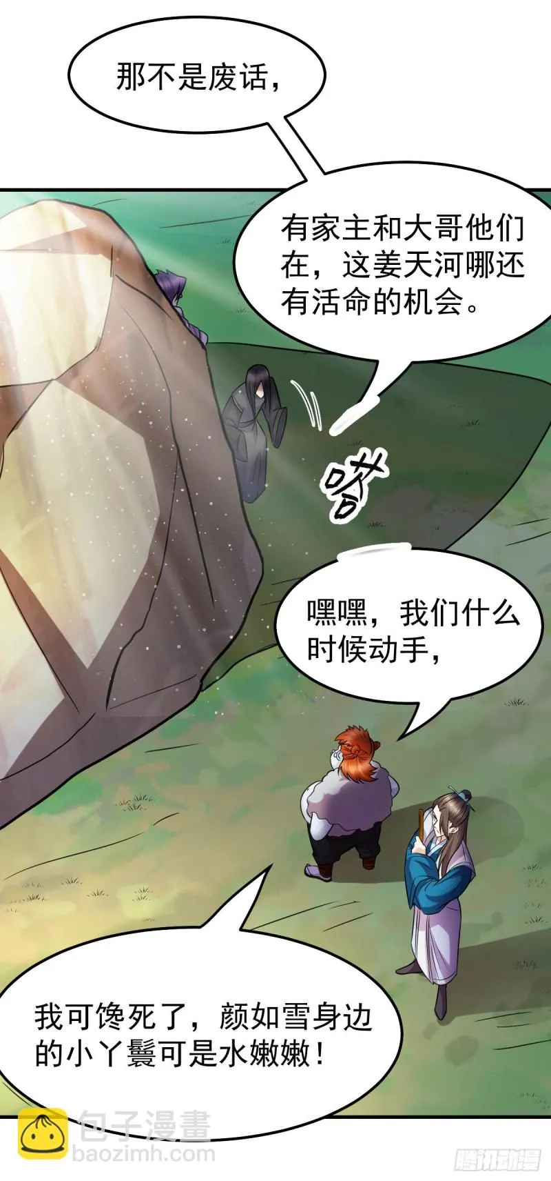 第37话 以弱胜强 第4页