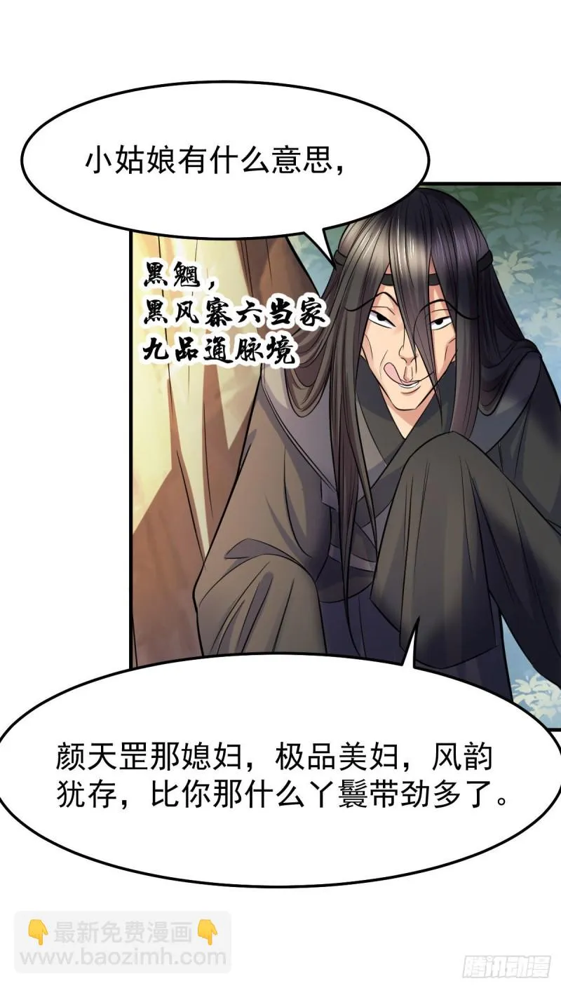 第37话 以弱胜强 第5页
