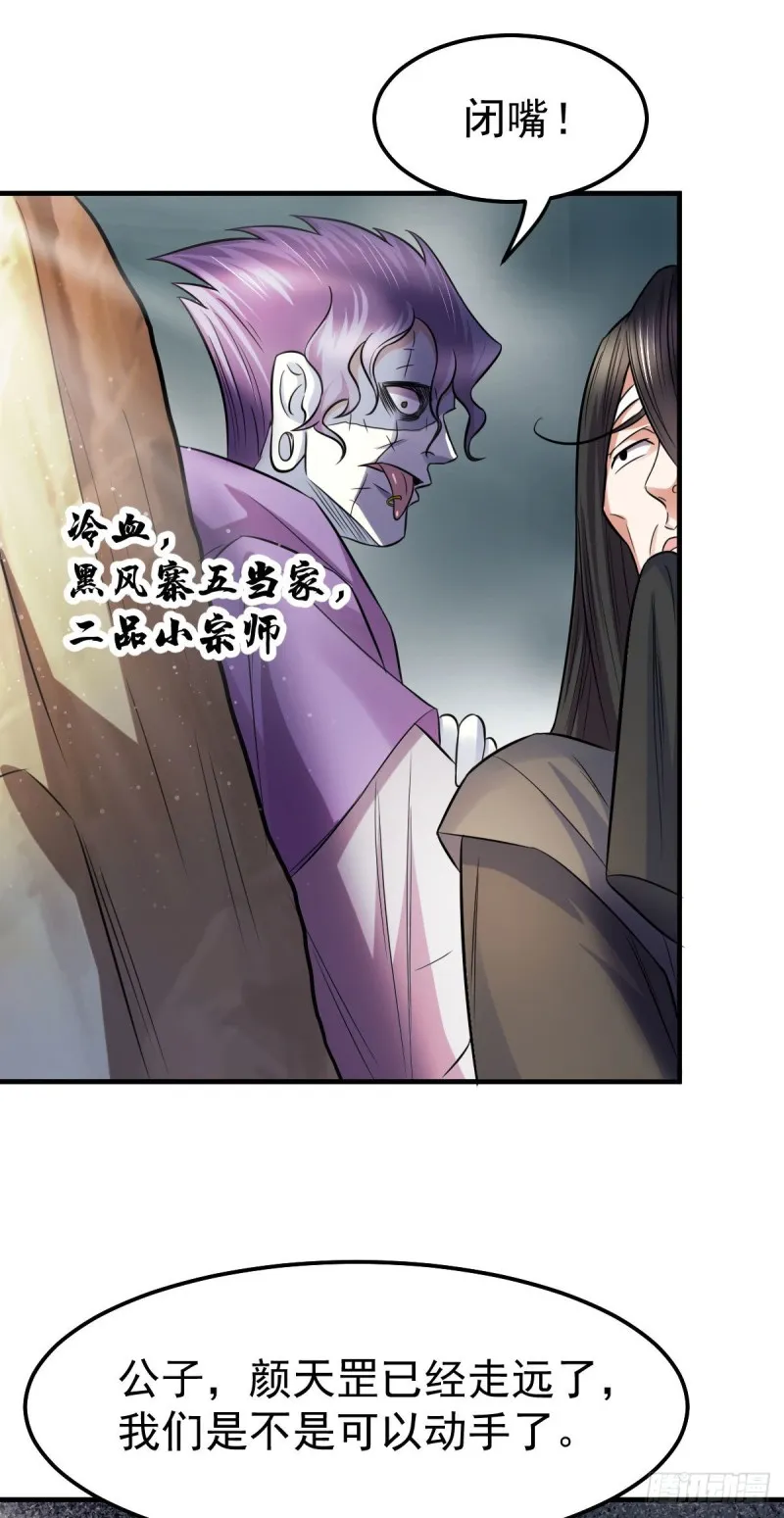 第37话 以弱胜强 第6页