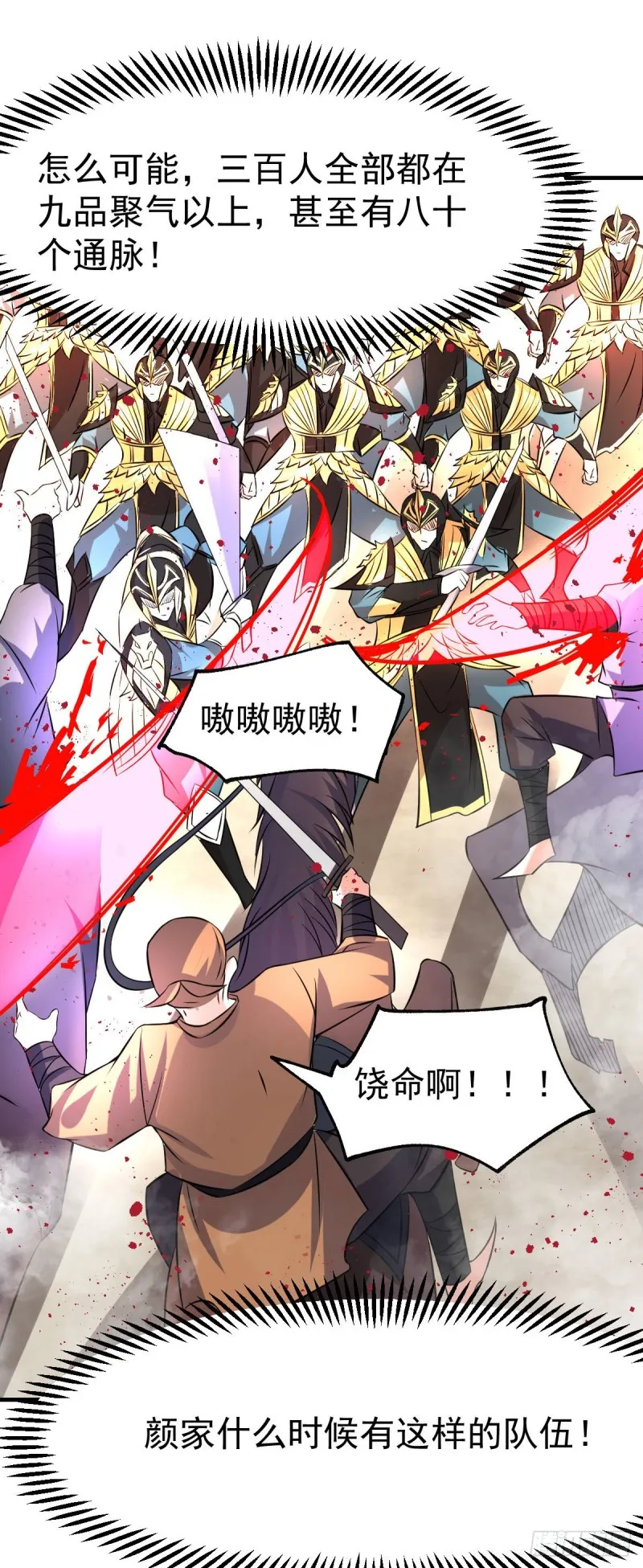 第37话 以弱胜强 第36页