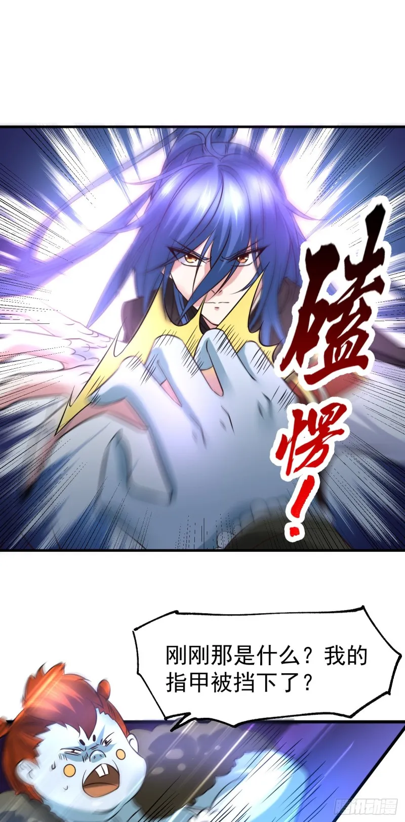 第38话 所向披靡 第2页