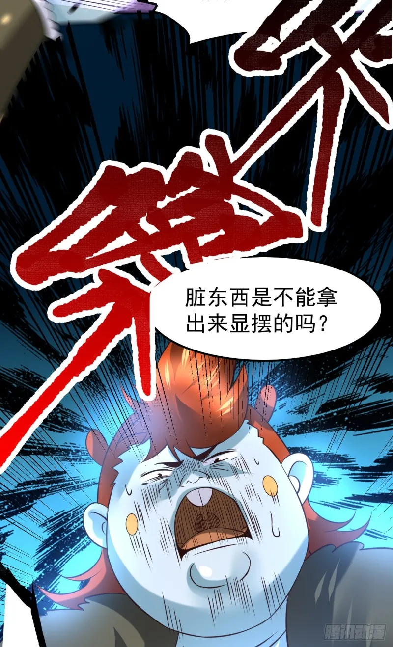 第38话 所向披靡 第4页