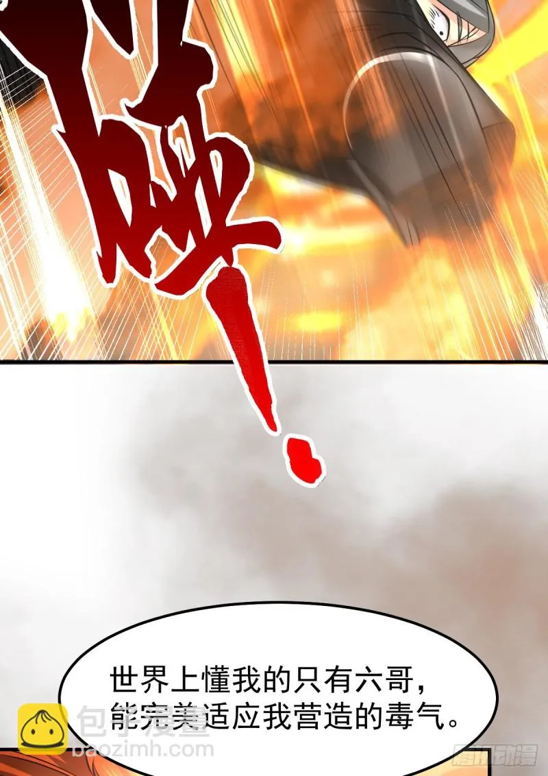 第38话 所向披靡 第12页