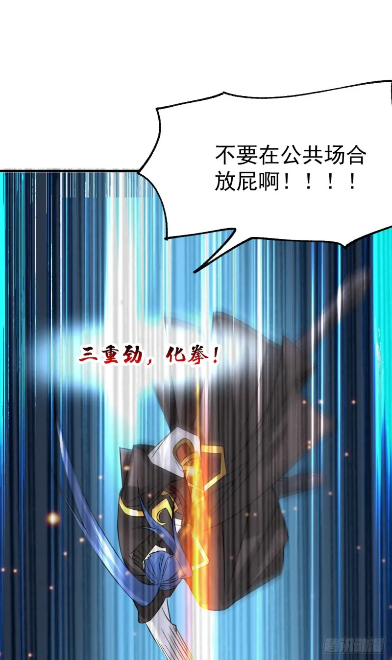 第38话 所向披靡 第16页